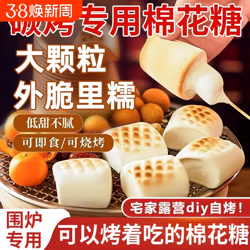 烧烤棉花糖围炉食材碳炭烤专用拉丝雪花酥材料牛轧糖烘焙饼干碳烤