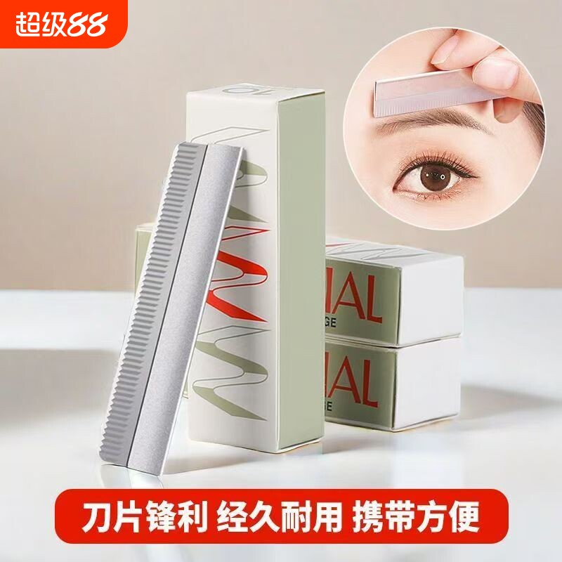 修眉刀片女眉专用新款美容院刮眉毛刀男士修眉专业剃眉刀化妆新手