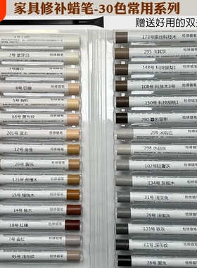 家具修补蜡笔修色笔补漆笔实木家具补漆钉眼划痕填充家具修补漆