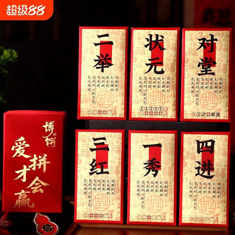 厦门博饼红包高档创意趣味利是封中秋节状元对堂一秀二举创意红包