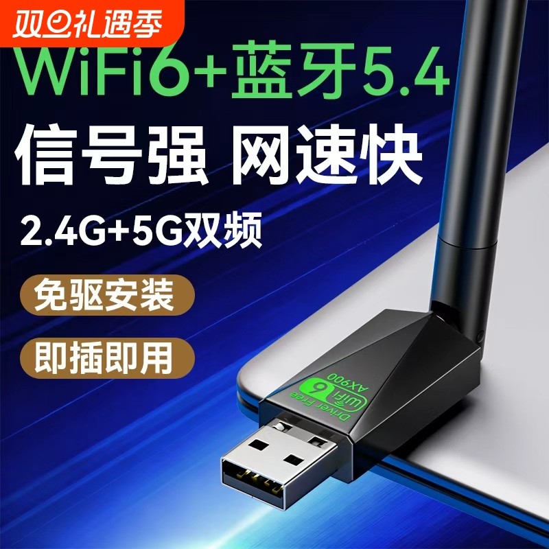 wifi6千兆高速双频免驱无线网卡