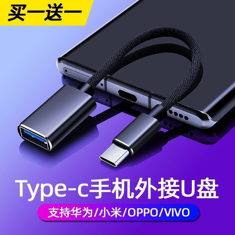 otg转接头typec转usb3.0接口转接线适用苹果1615华为小米优盘平板鼠标键盘安卓手机u盘转换器连接二合一编织