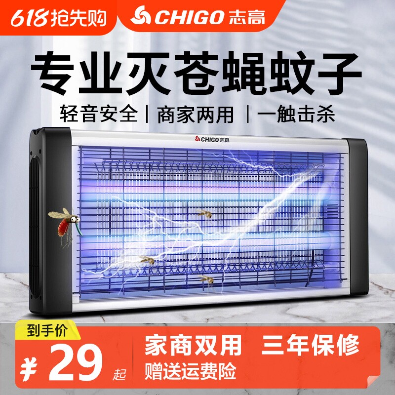 志高灭蚊灯灭蝇灯苍蝇捕捉器室内家用餐厅饭店商铺驱蚊神器电蚊子