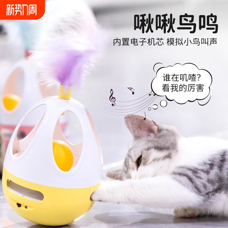 猫玩具球自嗨解闷不倒翁逗猫棒羽毛玩具猫转盘逗猫神器猫咪用品