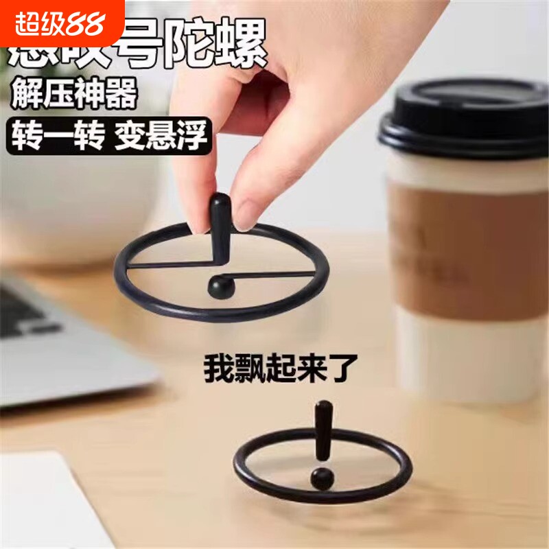 悬浮感叹号陀螺小玩具视觉差创意减压解压转转乐抗烦躁神奇神器