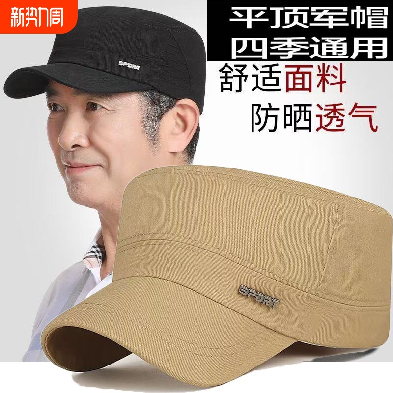 男士春夏四季中年爸爸鸭舌帽爷爷夏天休闲平顶帽老人户外遮阳帽子