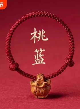 保真桃木桃核红绳手链成人婴儿童宝宝惊新生护防压身吓本命年手串