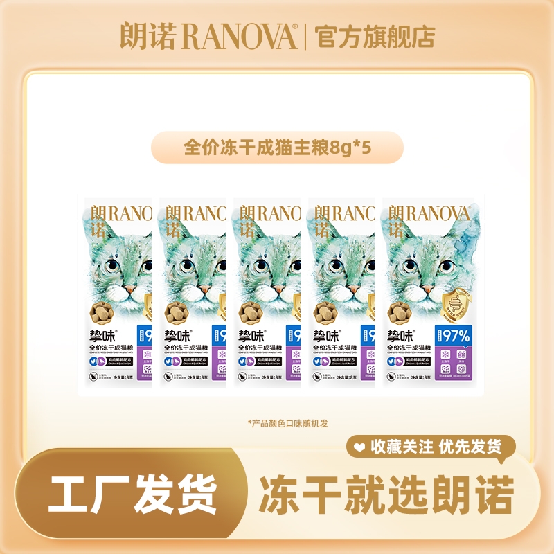 朗诺成猫主粮8g鸡肉三文鱼5袋
