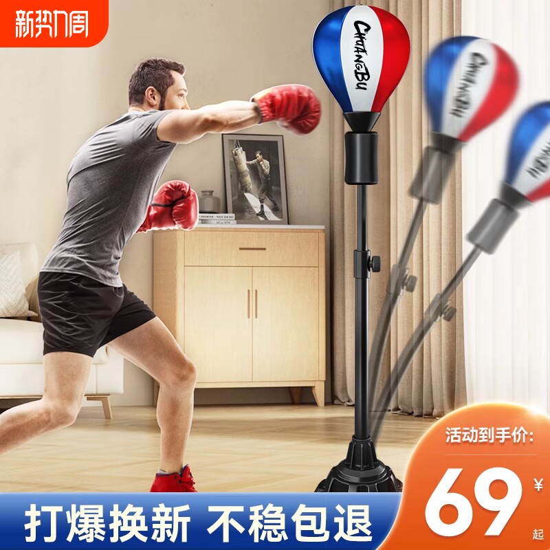 创步拳击反应球速度球儿童不倒翁沙袋家用立式反应靶沙包训练器材