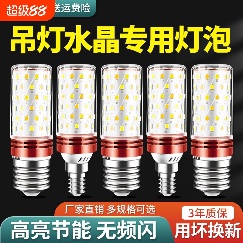 led灯泡玉米灯家用e27e14螺口节能灯照明吊灯超亮台灯客厅水