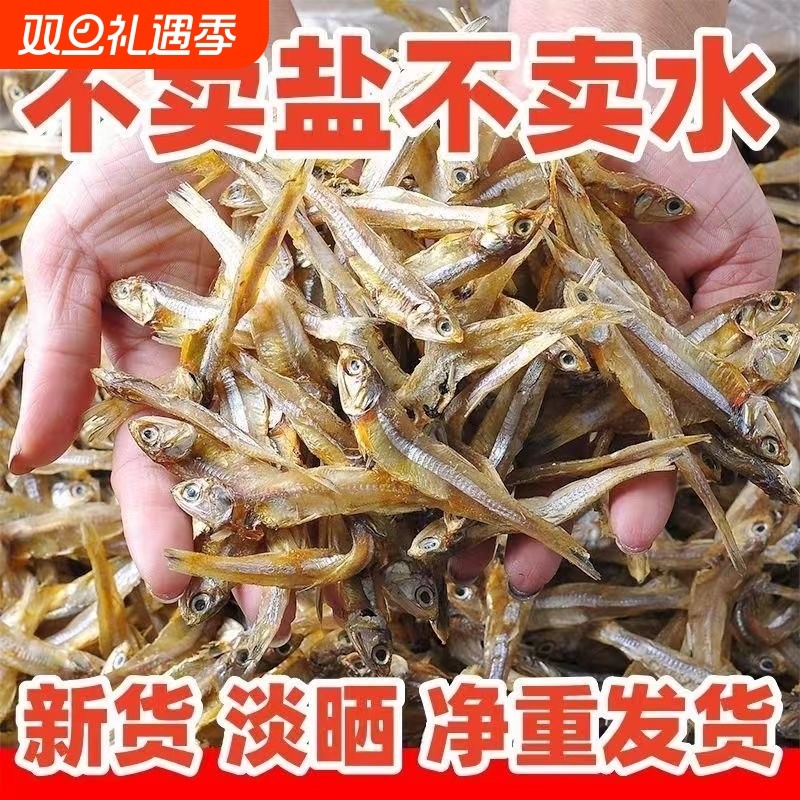新鲜海燕银鱼干小鱼干海鲜干货渔家自晒风干鱼特产水产淡晒鲜香