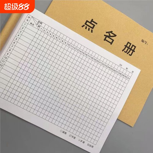 16K幼儿园点名册班级统计