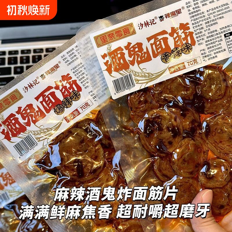 酒鬼炸面筋片香辣酥脆湖南特产新款即食宿舍辣条辣味麻辣烤面筋