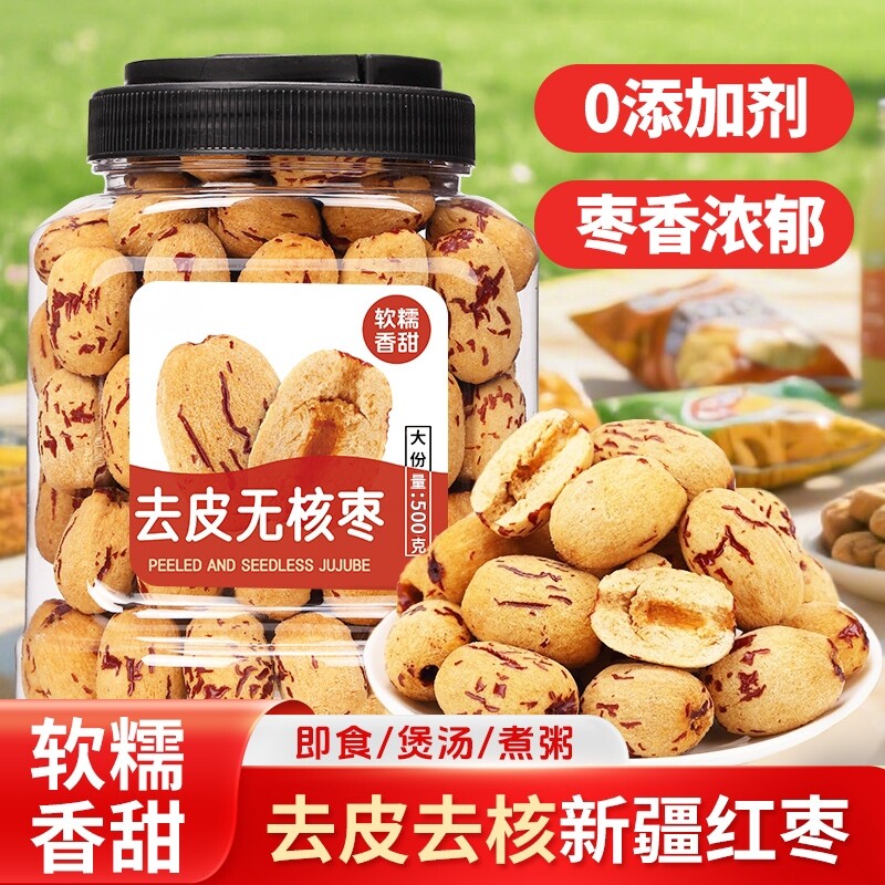 天然去皮红枣新疆灰枣级去核无核免洗辅特产年货婴儿宝宝辅食虎皮