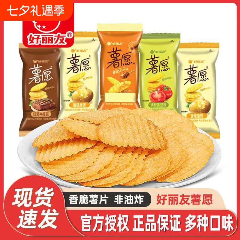 好丽友薯愿薯片原味番茄味休闲零食小吃散装小包装非油炸泡菜味