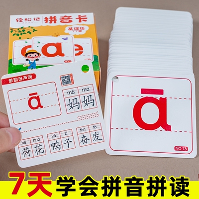 小学生一年级课本同步拼音卡片