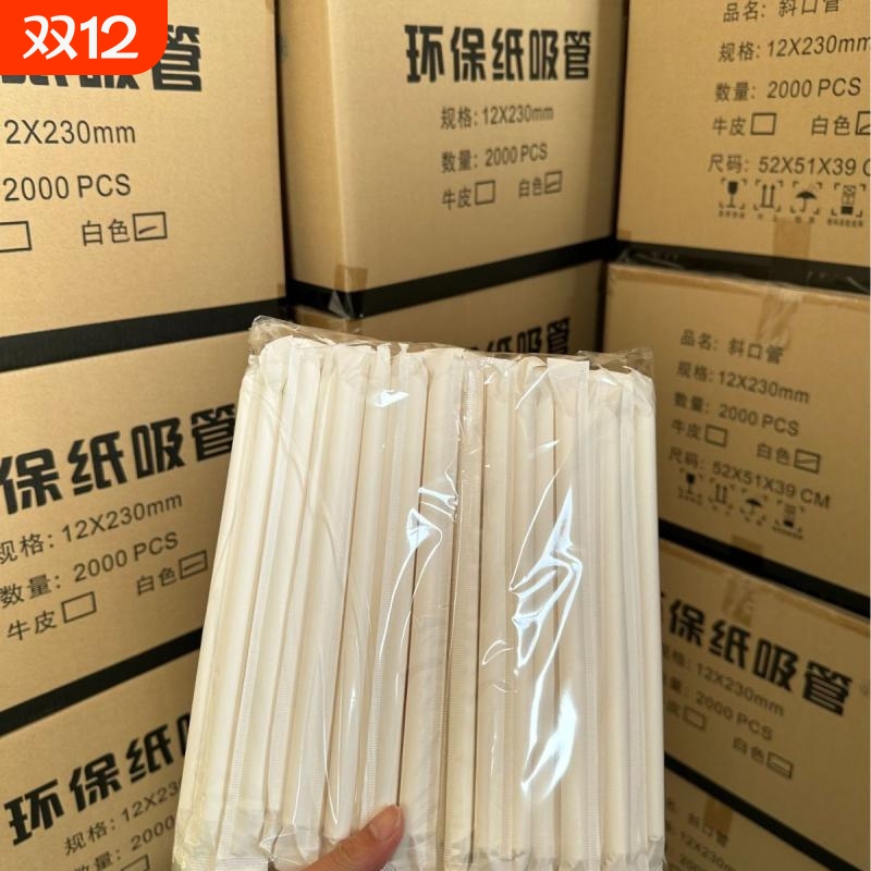 一次性纸吸管奶茶店用