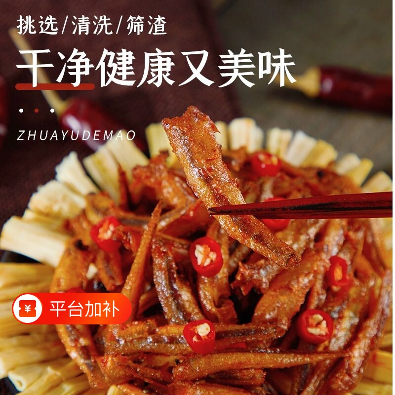 抓鱼的猫劲辣毛毛鱼干纯鱼仔混合即食辣味零食麻辣香辣混小鱼健康