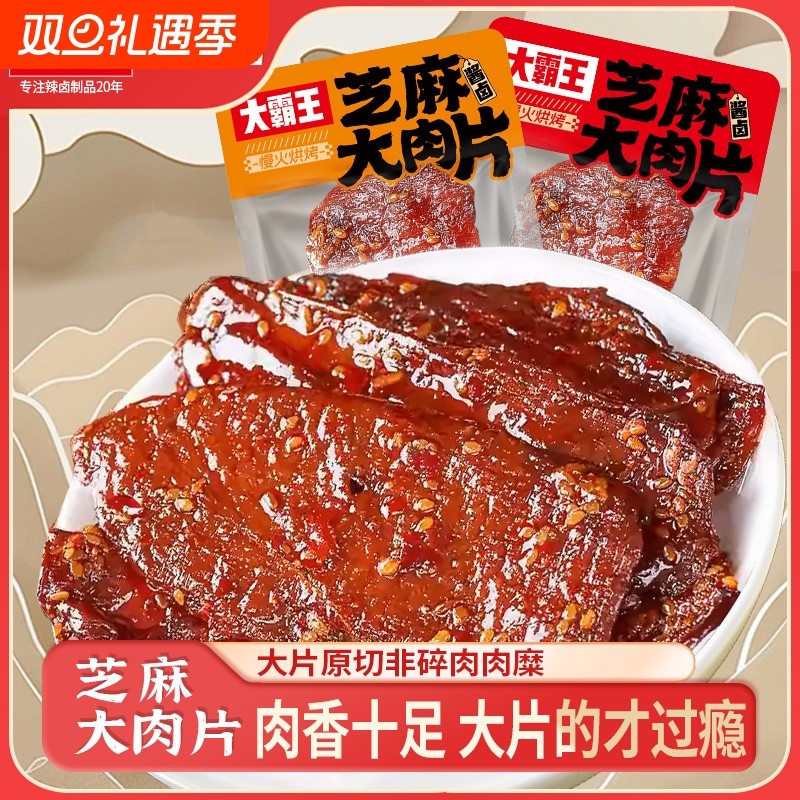 酱板鸭手撕芝麻大肉片香辣肉干湖南特产解馋小零食品辣味鸭肉卤制