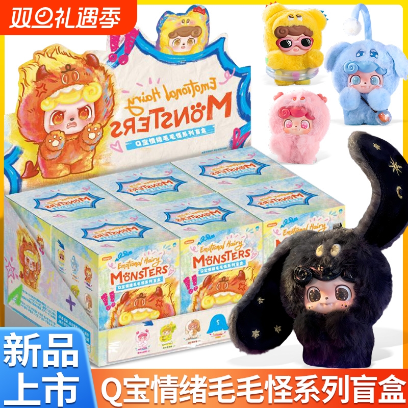 正版JOTPYS奇偶潮乐Q宝情绪毛毛怪毛绒盲盒摆件潮玩挂件潮玩周边