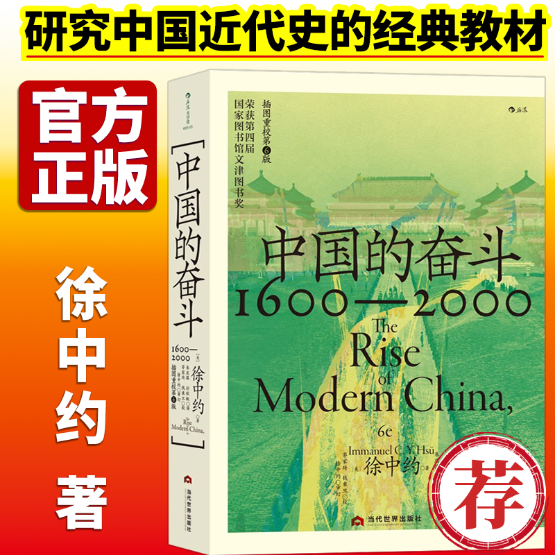 正版现货中国的奋斗1600-2000