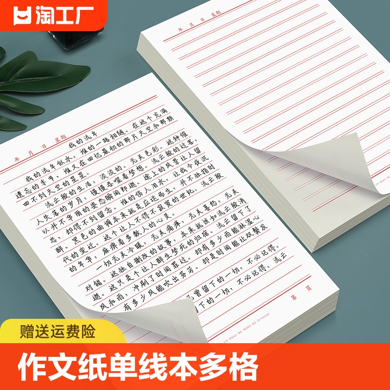 英语本作文纸稿纸信纸批发加厚