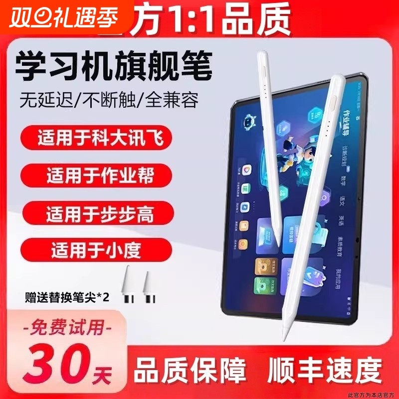 适用于作业帮小度步步高科大讯飞希沃学习机触屏笔平板电脑专用手写笔触控笔点读电容笔点触写字画画桃李