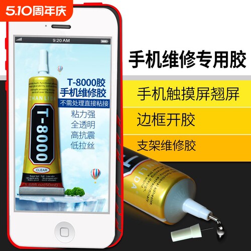 手机屏幕胶水边框密封胶
