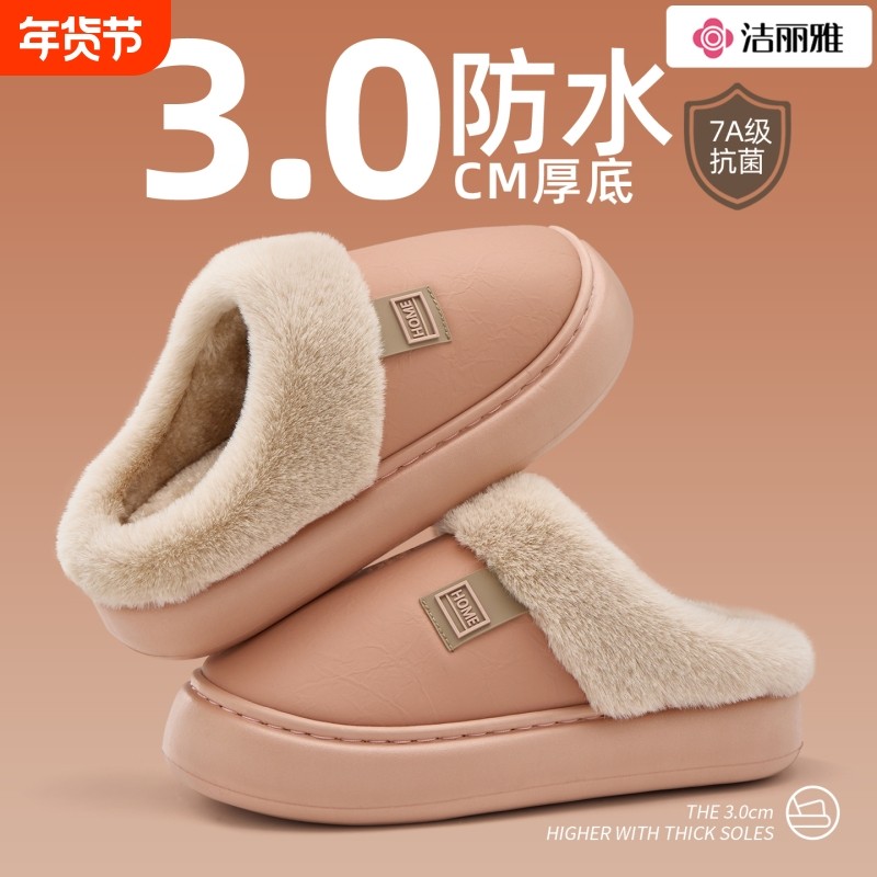 洁丽雅棉拖鞋防水女秋冬季2025新款家居抗菌皮面保暖棉鞋男士外穿