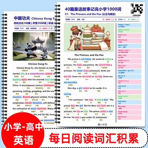 小学初中高中英语阅读积累词汇积累高效背诵短语拓展学习中英文对照彩色笔记语境背诵单词小学初中中考高考单词积累赠送音频