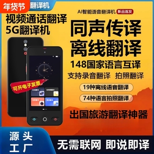 2025新款多国语言翻译机同声翻译器离线出国旅游神器日语法语越南语俄语