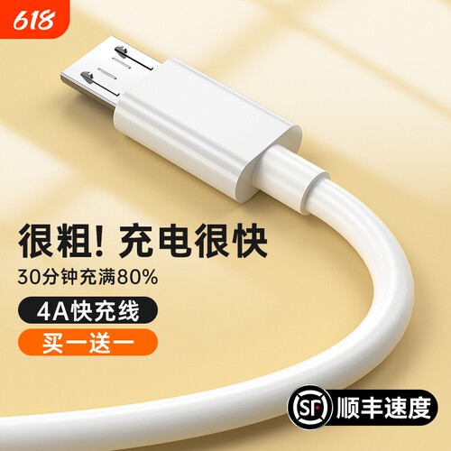 快冲冲安卓闪充4A数据线适用华为vivo小米oppo快充手机microUSB小风扇USB充电器充电宝台灯耳机typec6a充电线