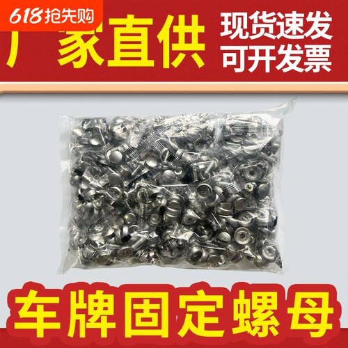 车牌固定螺帽牌照框防盗卡扣通用绿牌不锈钢螺扣盖帽