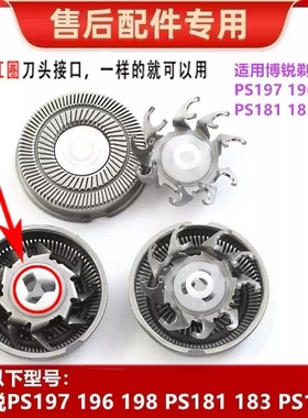 适用POREE博锐剃须刀头电动PS151刮胡刀片197男士博瑞156配件博悦