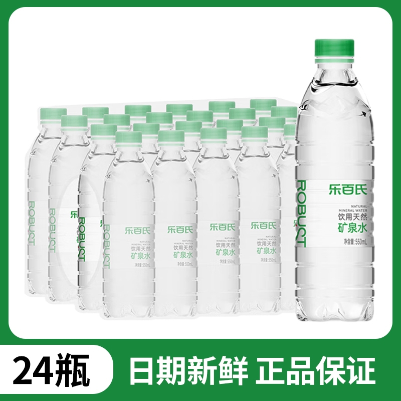 乐百氏天然矿泉水550ml*24瓶整箱夏日办公会议小瓶饮用水江浙沪皖