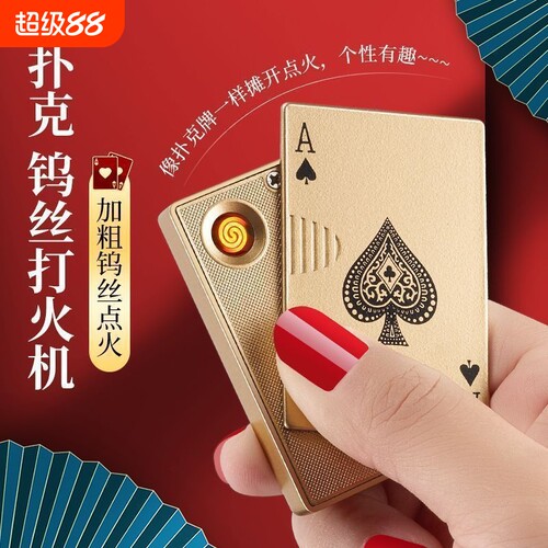 网红创意黑桃A充电打火机扑克牌