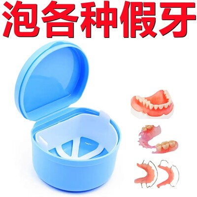 假牙收纳清洗滤网盒|千人加购
