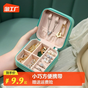 便携式首饰盒旅行配饰韩版抗氧化小巧戒指耳钉饰品盒首饰收纳盒
