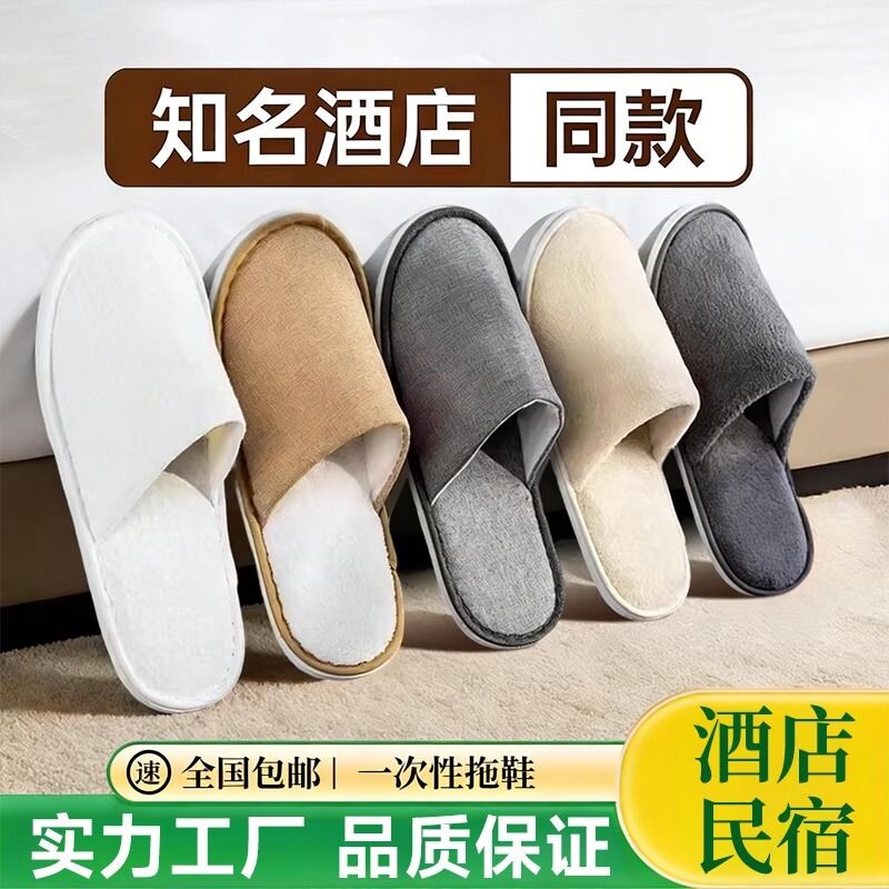 高档一次性拖鞋居家待客防滑五星级酒店专用宾馆民宿旅行加厚批发