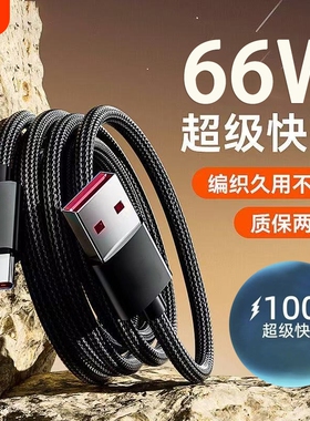 Type-c数据线10A超级快充适用华为OPPO小米VIVO荣耀一加手机快速闪充充电线USB通用笔记本电脑iPad车载供电线