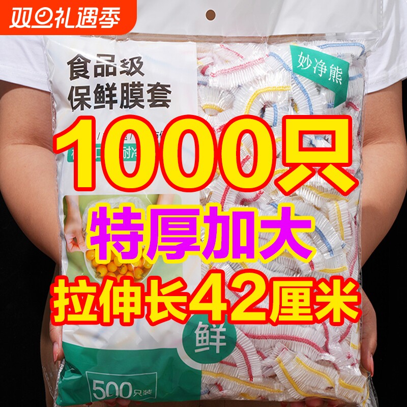 一次性保鲜膜加厚款|千人加购