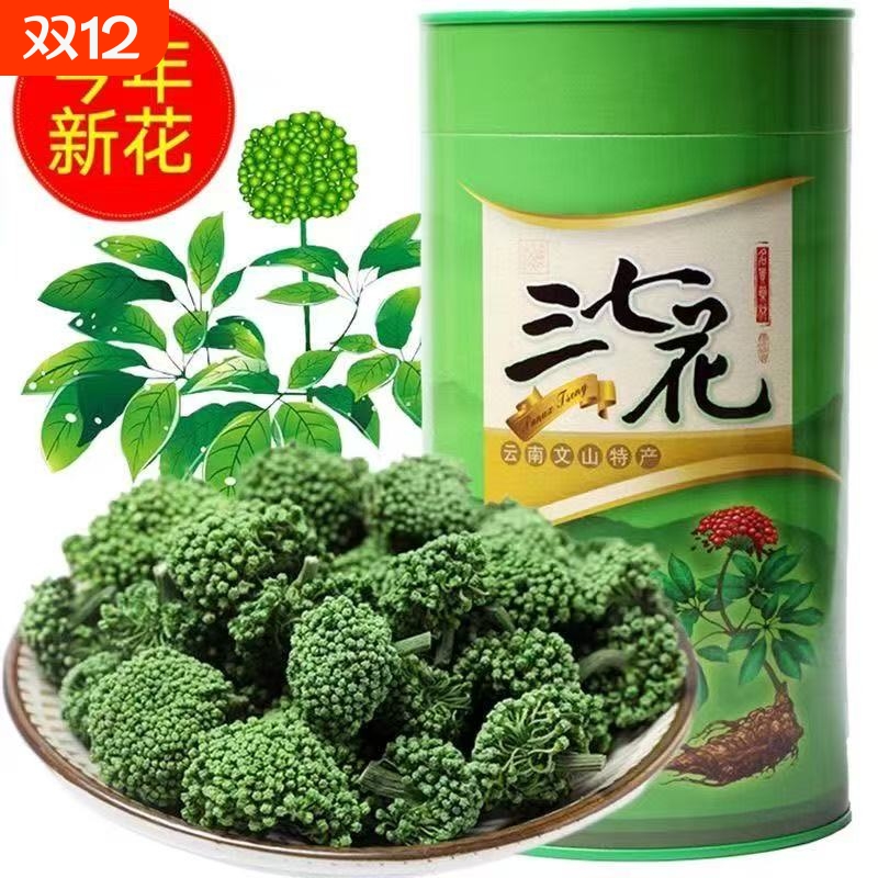 三七花茶 正品云南文山2025年新田七花茶四年生特级精选100克包邮