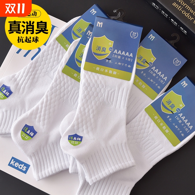 夏季薄款短袜运动防臭吸汗