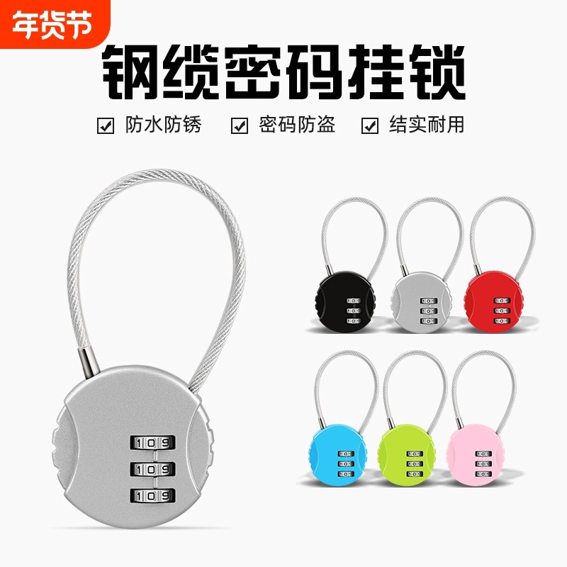 钢丝锁绳锁密码锁头盔行李箱家用防盗防水挂锁学生宿舍小型柜子锁,基础建材,挂锁/指纹挂锁,淘宝优惠券,粉丝福利购,淘宝优惠卷