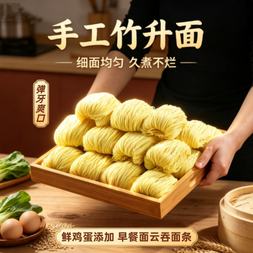 广式竹升面1700g劲道独立包装鸡蛋细面条非油炸云吞面细拌面正宗
