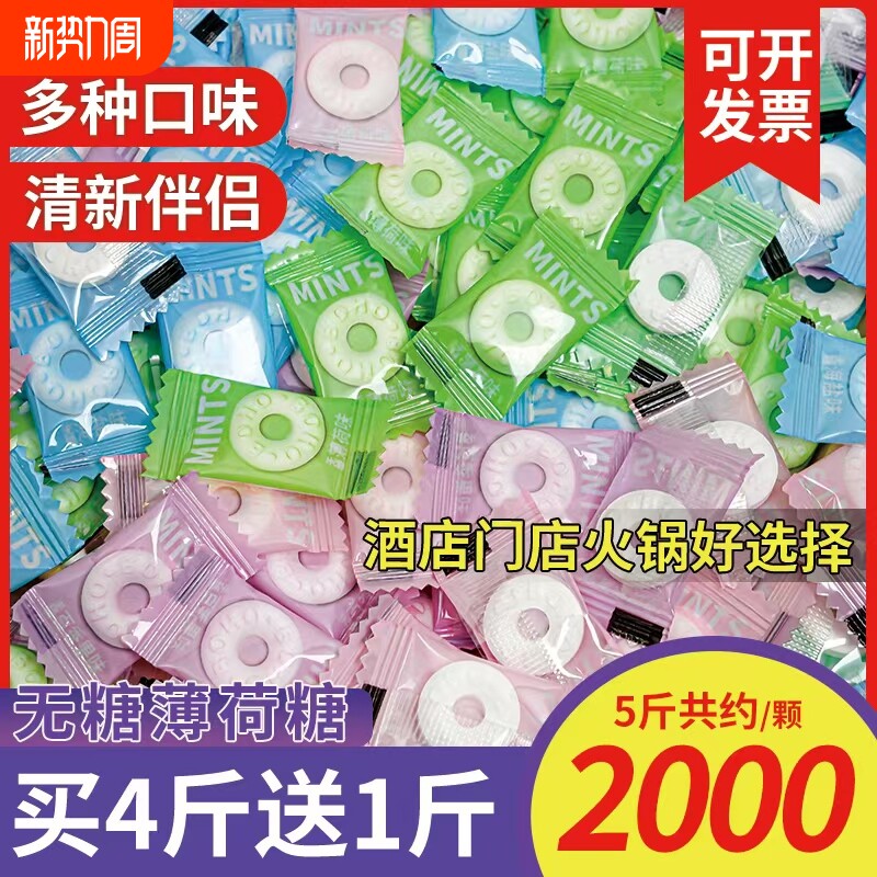 无糖薄荷糖清新口气老式圈圈糖果含片前台酒店小零食批发海盐混合