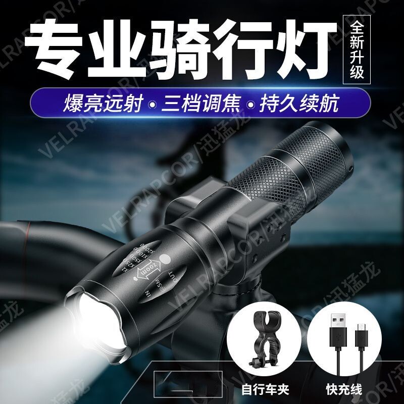 自行车前灯夜骑照明强光手电筒USB充电防雨超亮学生山地车户外LED