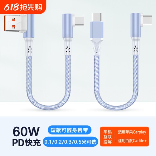 短款充电宝弯头数据线60W快充双typeC适用华为苹果16vivo安卓iPhone14/15充电线50厘米0.1/0.2/0.3米车载短线