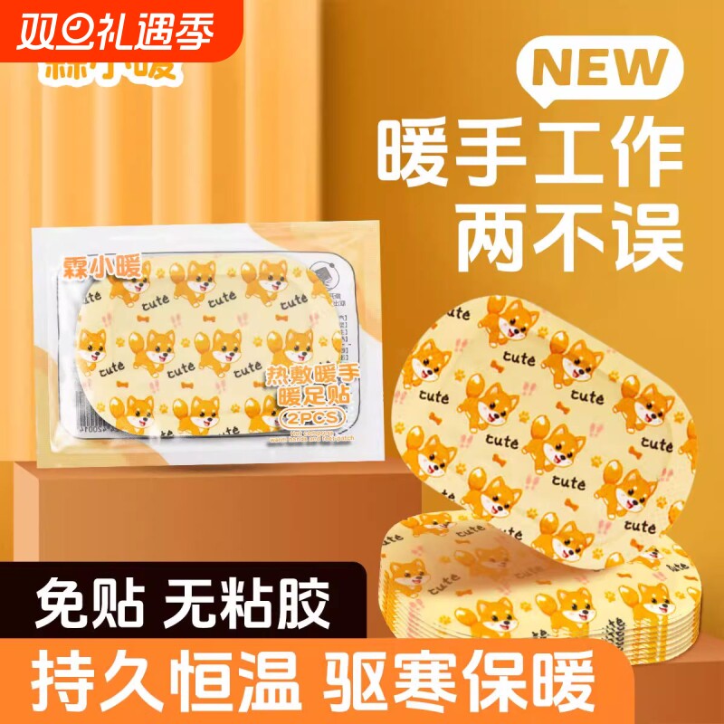 暖手宝穿戴手足暖宝学生冬季暖手贴免充电暖手包暖脚暖手保暖贴