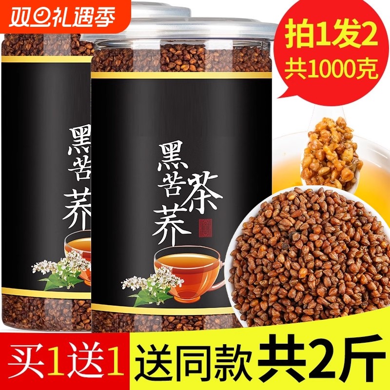 黑苦荞茶荞麦茶大麦四川大凉山不特级苦芥茶浓香型官方旗舰店正品